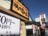 焼肉きんぐ　練馬石神井台店のアルバイト写真