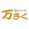 万さく　高岡駅南店(キッチン・ディナー募集)　mn003のロゴ