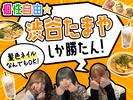 本格焼鳥渋谷たまや_01のアルバイト写真