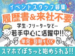 株式会社ムーヴ　名古屋エリア04のアルバイト