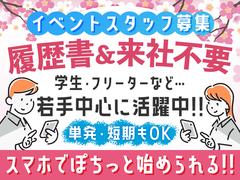 株式会社ムーヴ 天王寺エリア1のアルバイト