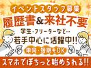 株式会社ムーヴ 京都エリア3のアルバイト写真
