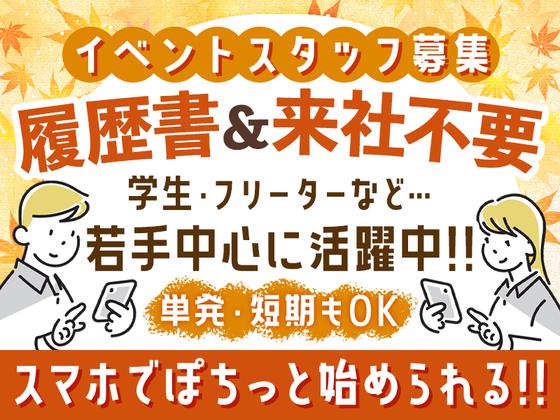 株式会社ムーヴ 滋賀エリア2のアルバイト写真