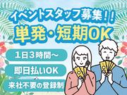株式会社ムーヴ 天王寺エリア2のアルバイト写真1