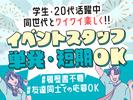 株式会社ムーヴ なんばエリア1のアルバイト写真