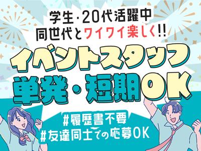 株式会社ムーヴ 神戸エリア1のアルバイト