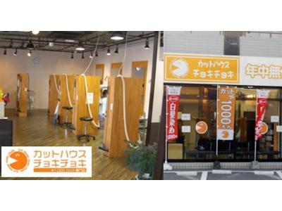 チョキチョキ 西原店のアルバイト