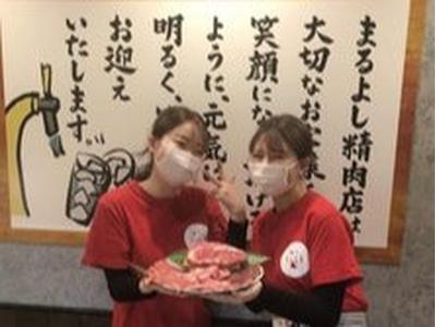 焼肉ホルモンまるよし精肉店　新福島店のアルバイト