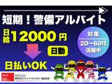 MEIJI・リスペート・セキュリティー(株)@短期！警備アルバイト(日勤)【青梅エリア】のアルバイト写真