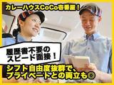 カレーハウスCoCo壱番屋 都城吉尾町店のアルバイト写真