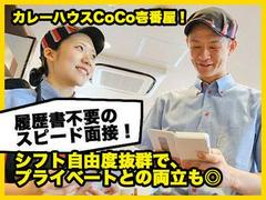 カレーハウスCoCo壱番屋 都城吉尾町店のアルバイト