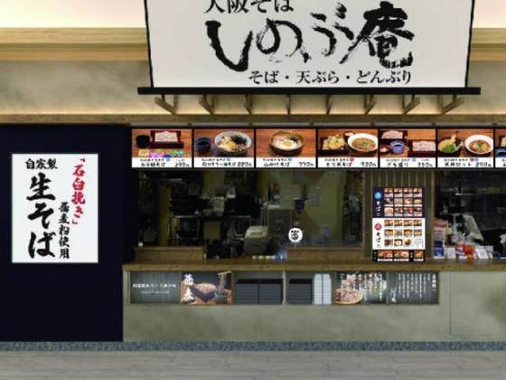 大阪蕎麦 しのぶ庵 あまがさきキューズモール店_ディナー01のアルバイト写真