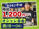 ホルモン平田02のアルバイト写真
