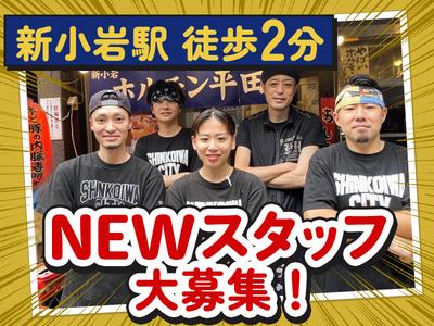 ホルモン平田のアルバイト