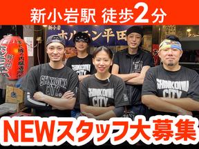 ホルモン平田のアルバイト写真