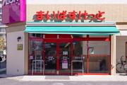 まいばすけっと 長津田駅南店(70037)のアルバイト写真3