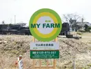 体験農園マイファーム 守山瀬古東農園のアルバイト写真