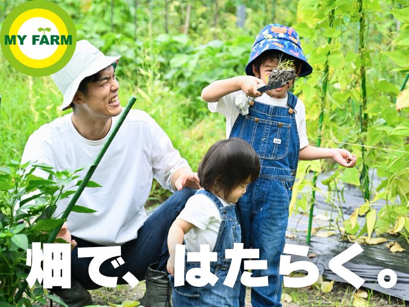 【畑ではたらく】体験農園アドバイザー◎野菜づくり経験が活かせる！...
