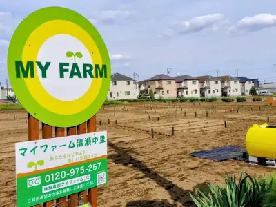 体験農園 マイファーム清瀬中里のアルバイト写真