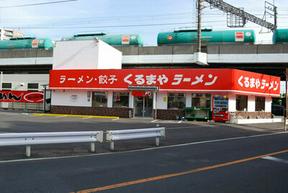 くるまやラーメン 新座店のアルバイト写真