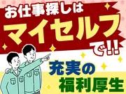 株式会社マイセルフ_福島支店@本宮/ff058a01のアルバイト写真2