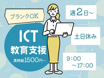 株式会社ジャステック 岐阜県瑞穂市_ICTのアルバイト