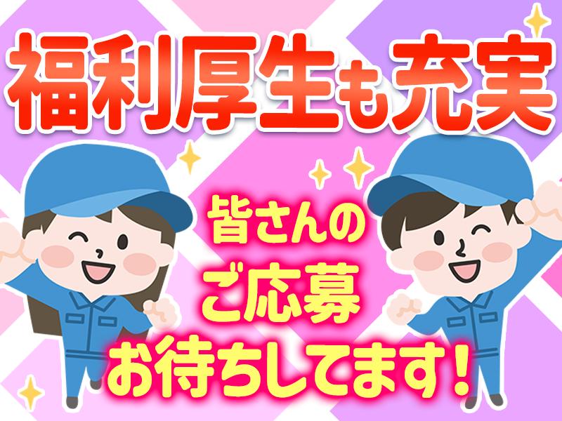 《組立スタッフ》嬉しい土日祝休み×日勤のみ★安定収入GET♪単身...