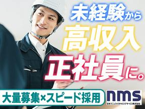 日本マニュファクチャリングサービス株式会社23/iba210604のアルバイト写真