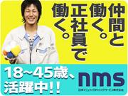 日本マニュファクチャリングサービス株式会社24/yama220801のアルバイト写真1