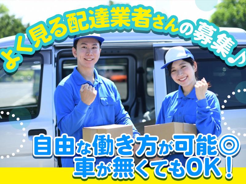 株式会社N-support1　ドライバー　高槻市の求人画像