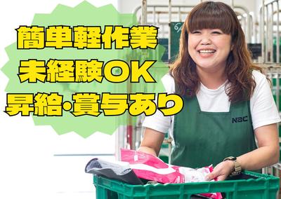 株式会社ナック ダスキン事業部 第4支店（商品管理）のアルバイト写真