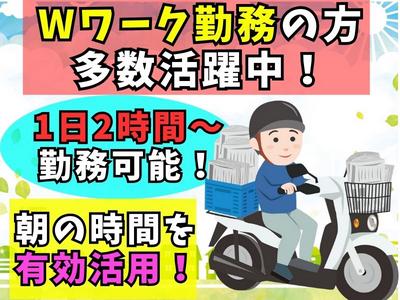 高崎南部新聞販売【配達スタッフ】のアルバイト