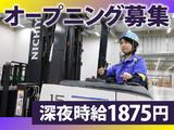 株式会社ナカノ商会　川西ロジスティクスセンターのアルバイト写真