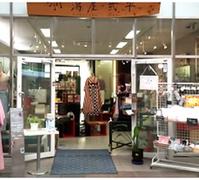 羽潟屋弐平のアルバイト