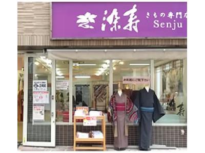 染寿　西新店のアルバイト