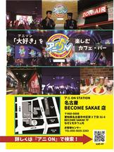 アニON STATION 名古屋BECOME SAKAE店_3120791のアルバイト写真