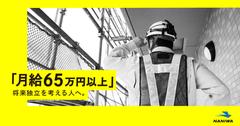 株式会社ナニワのアルバイト