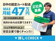 市民生活協同組合ならコープ 桜井支所 ルート配達01のアルバイト写真(メイン)