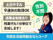 市民生活協同組合ならコープ 桜井支所 ルート配達01のアルバイト写真1