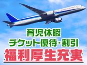 入社祝い金あり！成田空港警備株式会社【警備STAFF07】(1)のアルバイト写真1