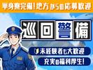 成田空港警備株式会社【巡回警備05】(1)のアルバイト写真