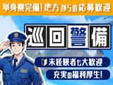 成田空港警備株式会社【巡回警備05】(1)のアルバイト写真