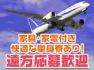 成田空港警備株式会社【常駐施設警備01】(1)のアルバイト写真