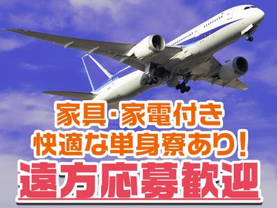 成田空港警備株式会社【常駐施設警備01】(1)のアルバイト写真
