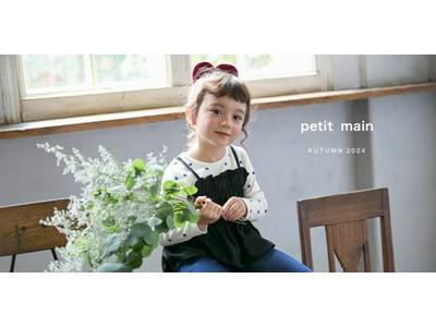 petit main(プティマイン) テラスモール湘南のアルバイト