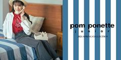 pom ponette junior(ポンポネット ジュニア)岡山タカシマヤ店のアルバイト