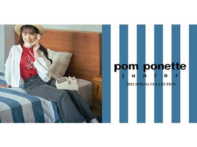 pom ponette junior(ポンポネット ジュニア)岡山タカシマヤ店のアルバイト