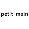 petit main(プティマイン) たまプラーザテラスのロゴ