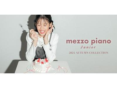 mezzo piano junior(メゾ ピアノ ジュニア) 東急百貨店たまプラーザ店のアルバイト