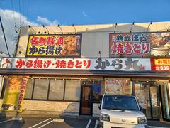 から丸下中野店のアルバイト